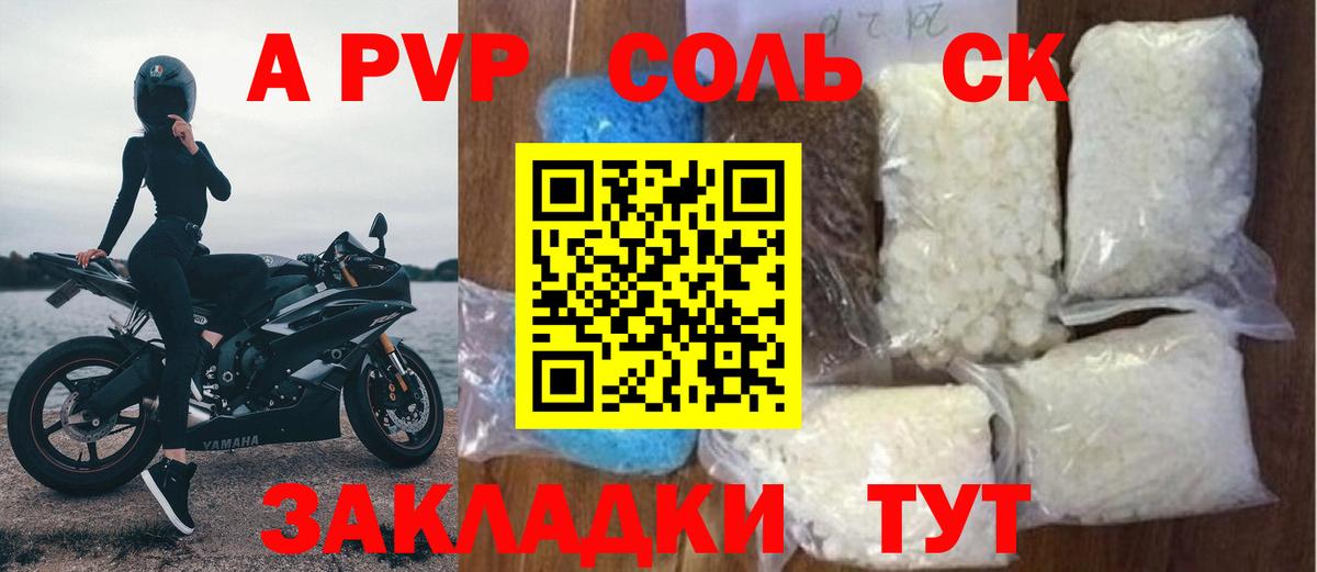 Alfa_PVP кристаллы Кувандык