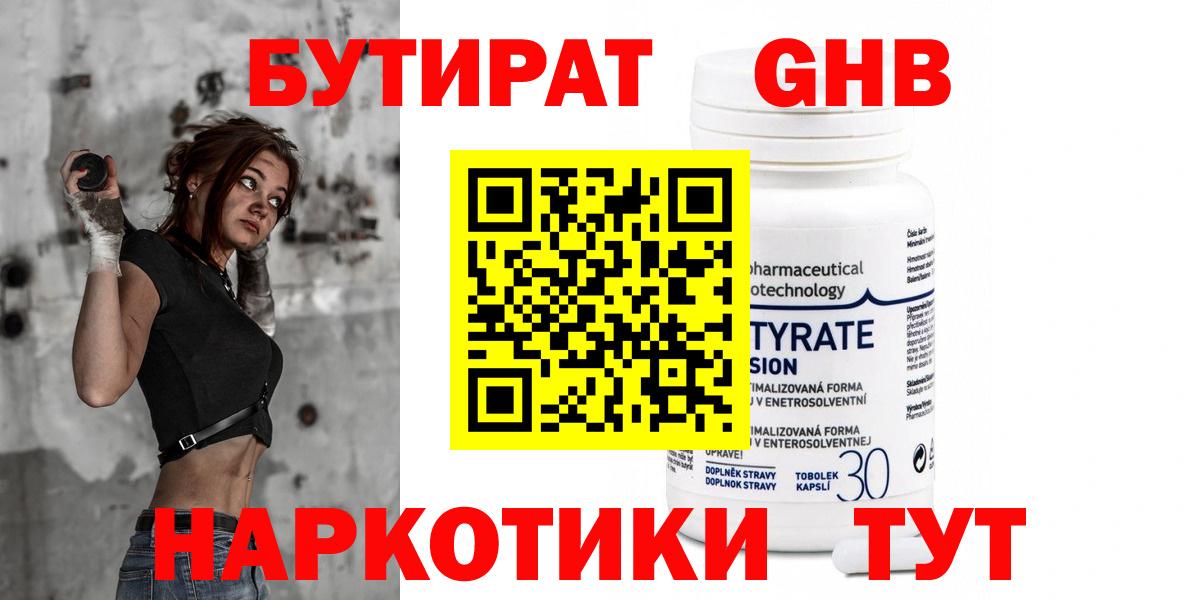 Бутират GHB Кувандык