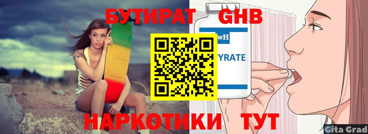 Кувандык  БУТИРАТ  Вход с VPN  БУТИРАТ Butirat 