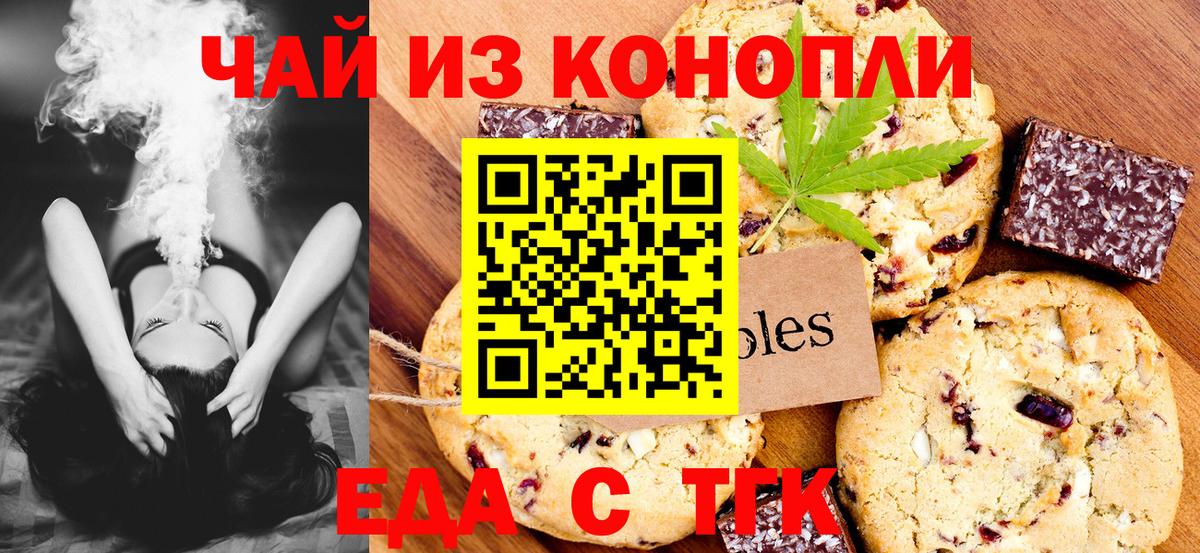 Кувандык  Печенье с ТГК марихуана  Вход с VPN 
