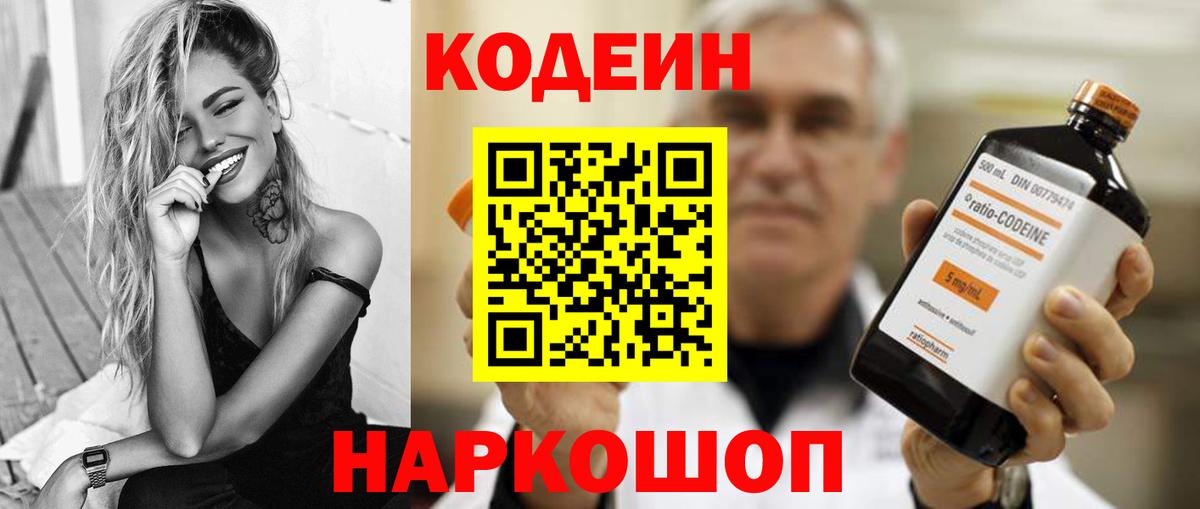 Кувандык  Codein напиток Lean (лин)  Кодеин напиток Lean (лин)  Вход с VPN 