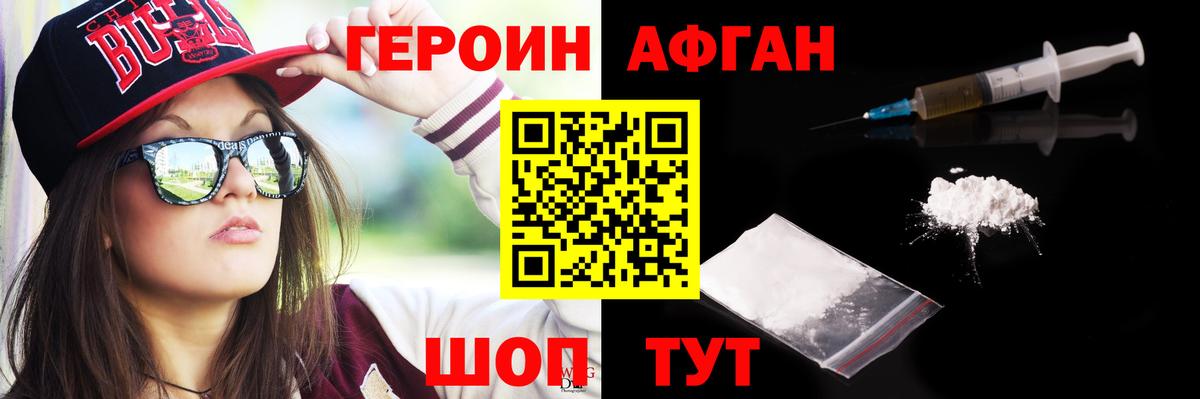 Героин VHQ  Вход с VPN  Кувандык 