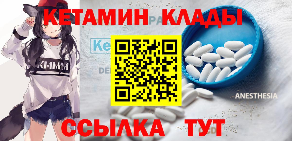 Кувандык  КЕТАМИН ketamine  Вход с VPN 
