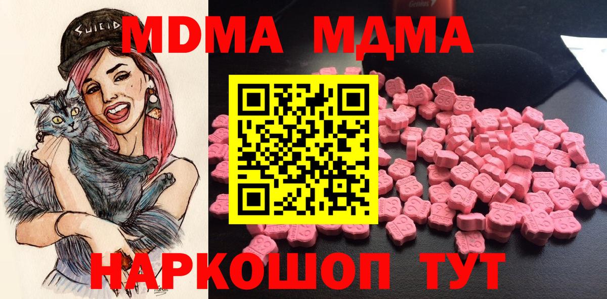 МДМА  MDMA кристаллы  Вход с VPN  Кувандык 