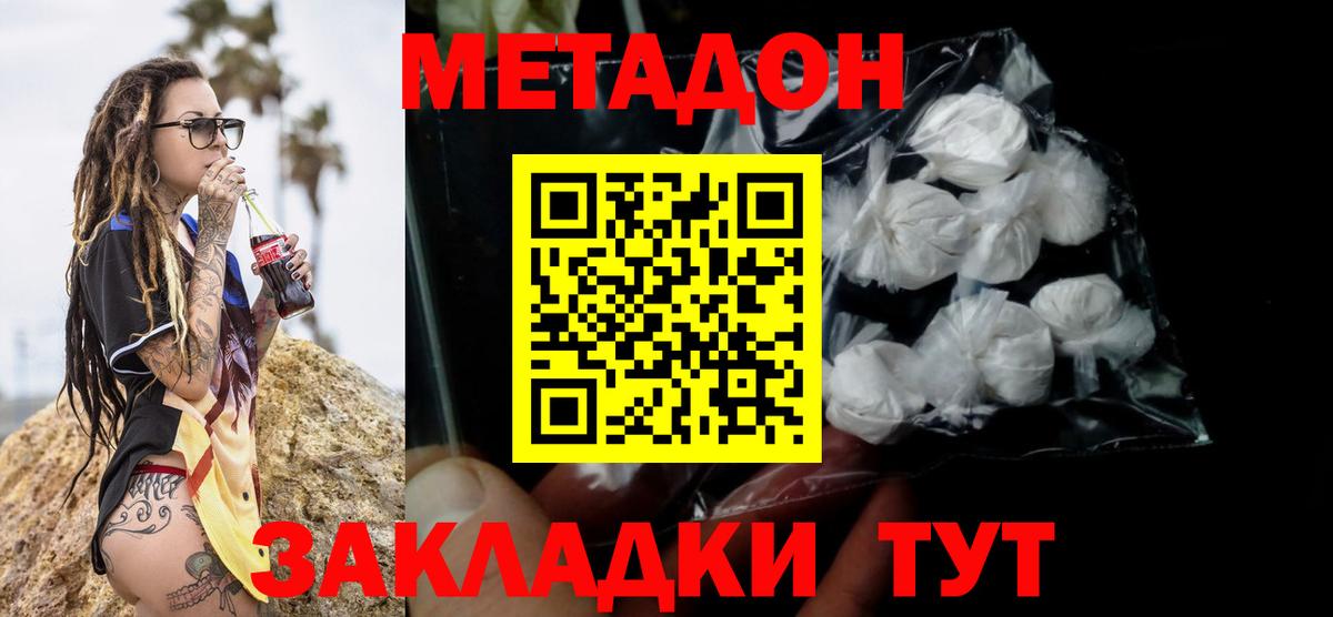 Метадон кристалл Кувандык